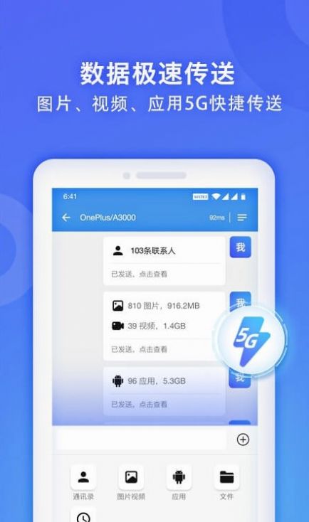 無線換機助手截圖