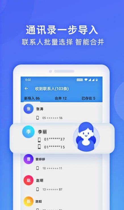無線換機助手截圖