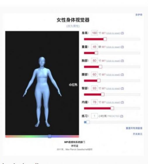 身高模擬器光夜截圖