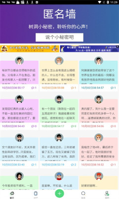 匿名墻聊天截圖