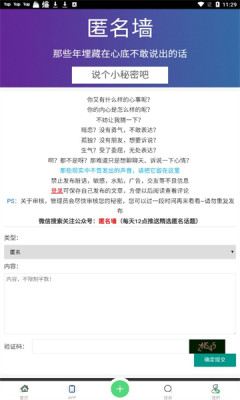 匿名墻聊天截圖