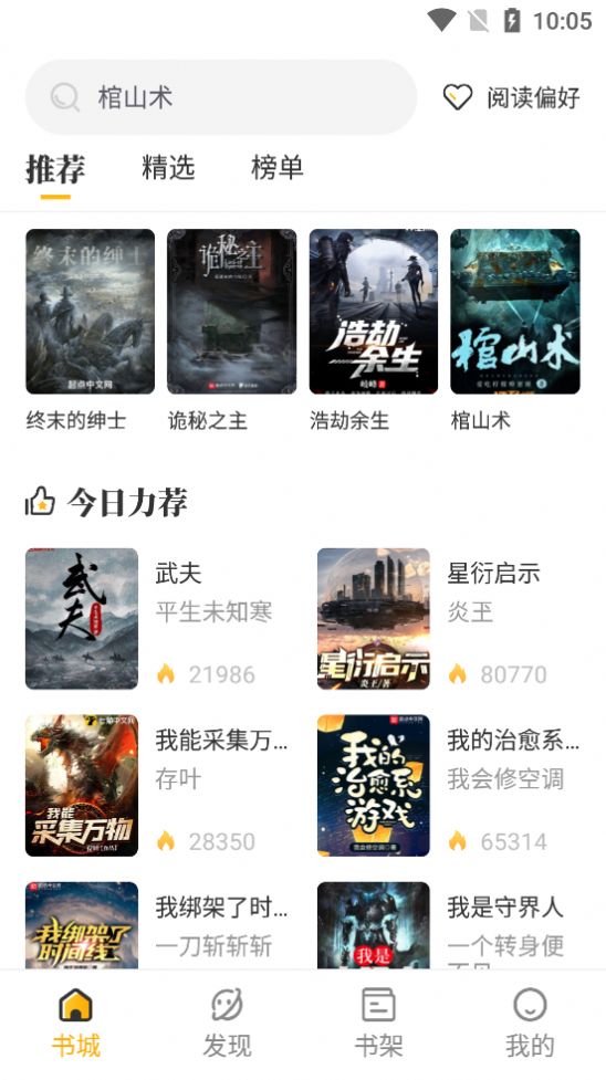 蜂王小說(shuō)截圖