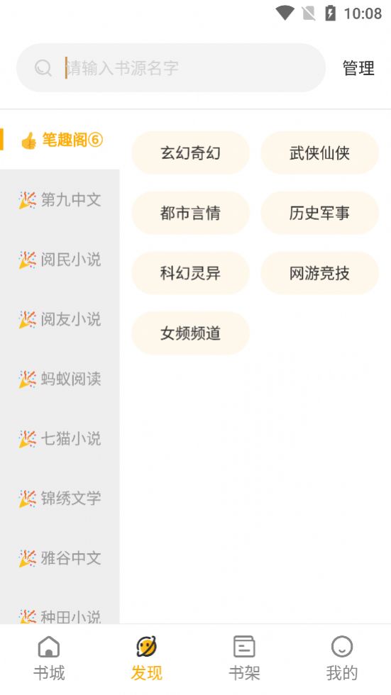 蜂王小說(shuō)截圖