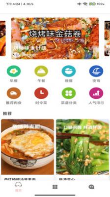 菜拍拍菜譜截圖