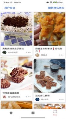 菜拍拍菜譜截圖