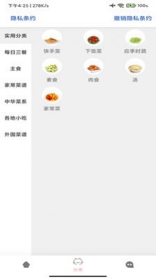 菜拍拍菜譜截圖