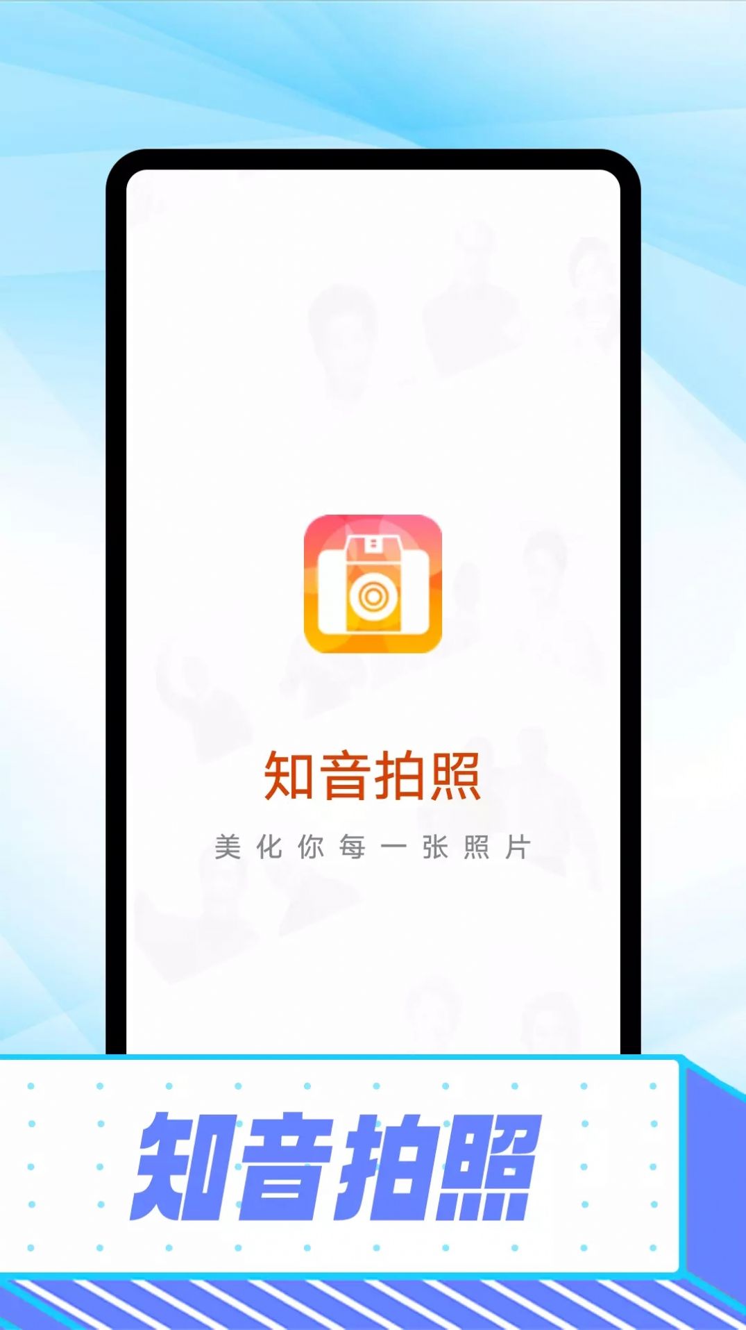 知音拍照最新版截圖