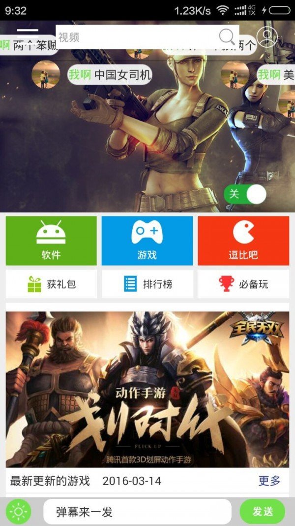 扒啦扒啦截圖