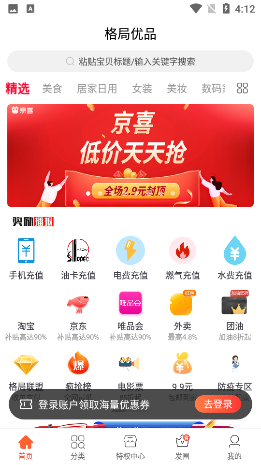 格局優(yōu)品商城截圖