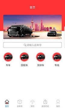 速諾達(dá)貨主版截圖