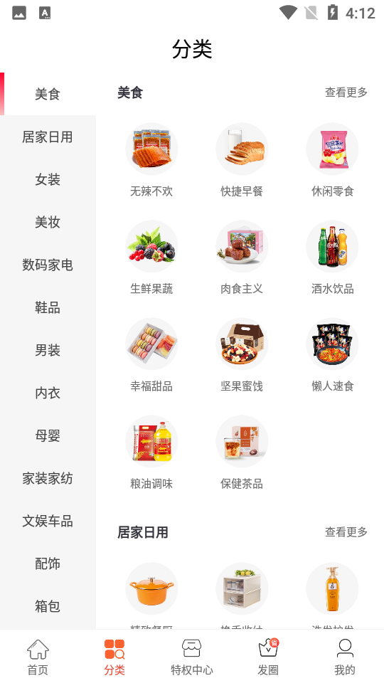 格局優(yōu)品商城截圖