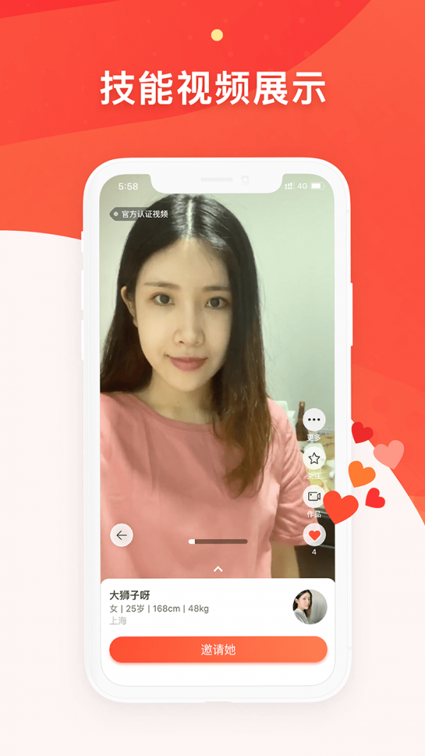 人人約截圖