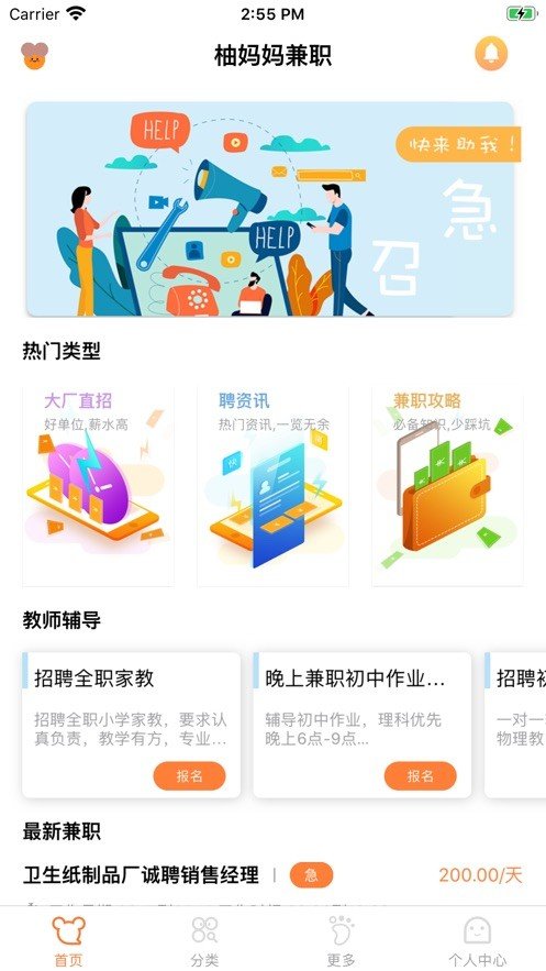 柚媽媽兼職截圖