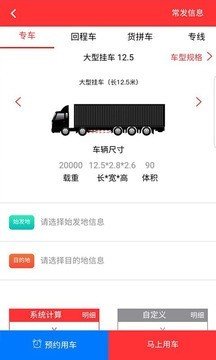 速諾達(dá)貨主版截圖