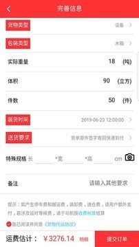 速諾達(dá)貨主版截圖