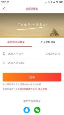 筠連同城截圖