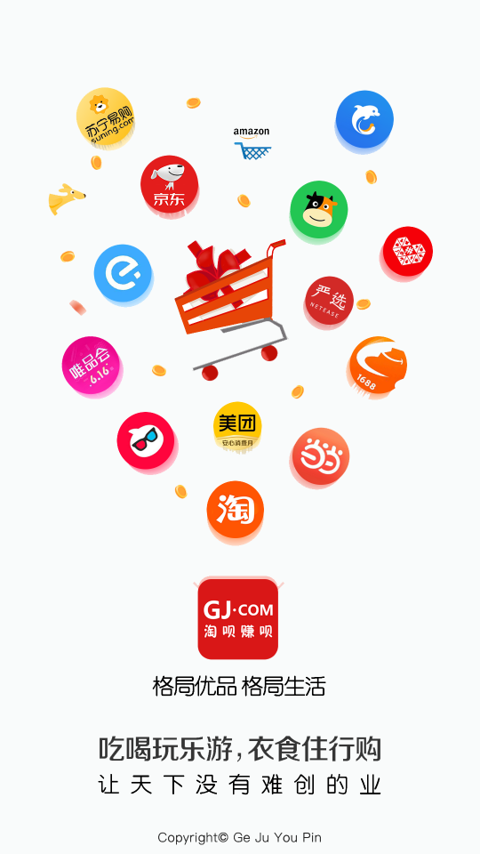 格局優(yōu)品商城截圖
