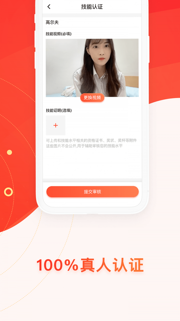 人人約截圖