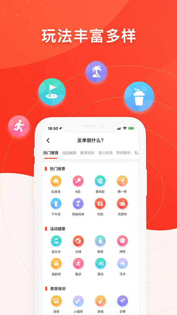 人人約截圖