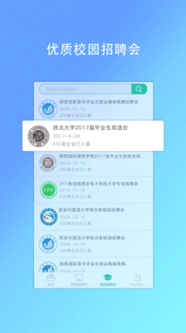 優(yōu)才優(yōu)聘截圖