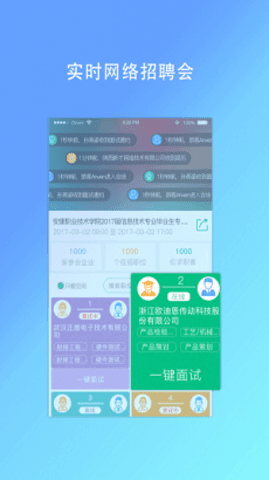 優(yōu)才優(yōu)聘截圖