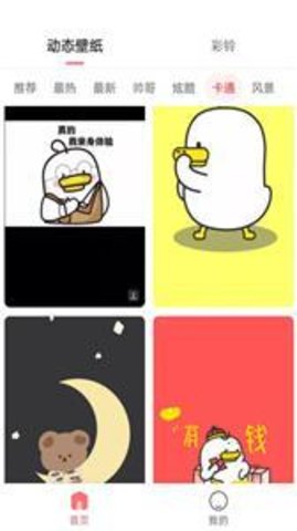 千變壁紙手機(jī)版截圖