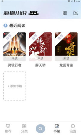海貓小說截圖