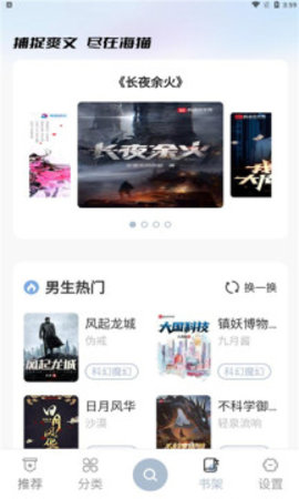 海貓小說截圖