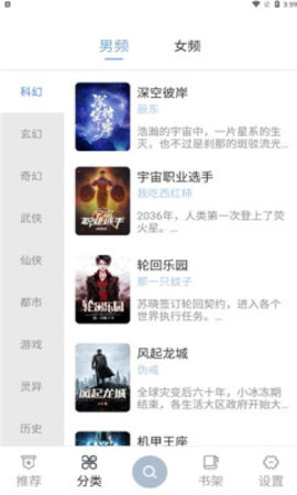 海貓小說截圖