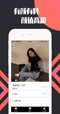 喜約交友截圖