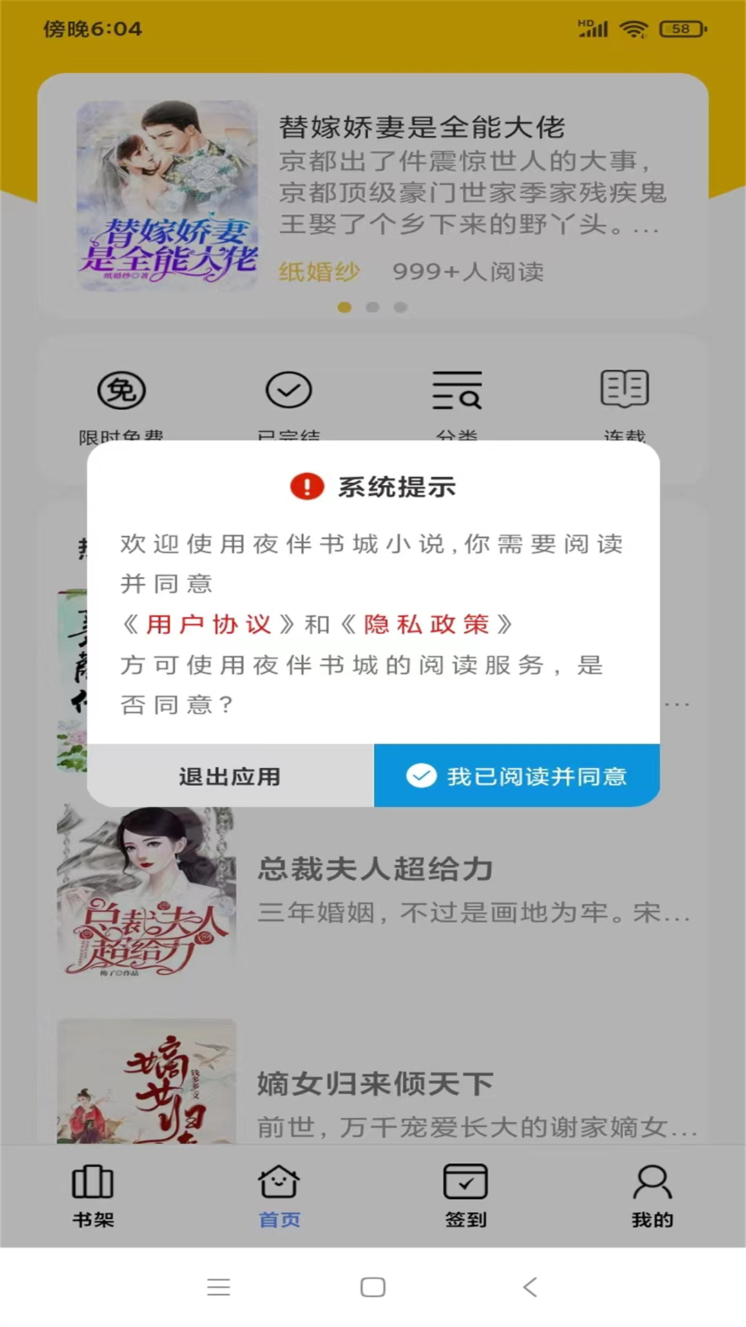夜伴書(shū)城截圖