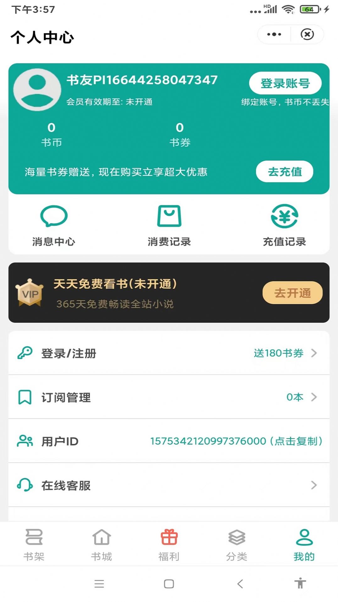 奇幻閱讀小說