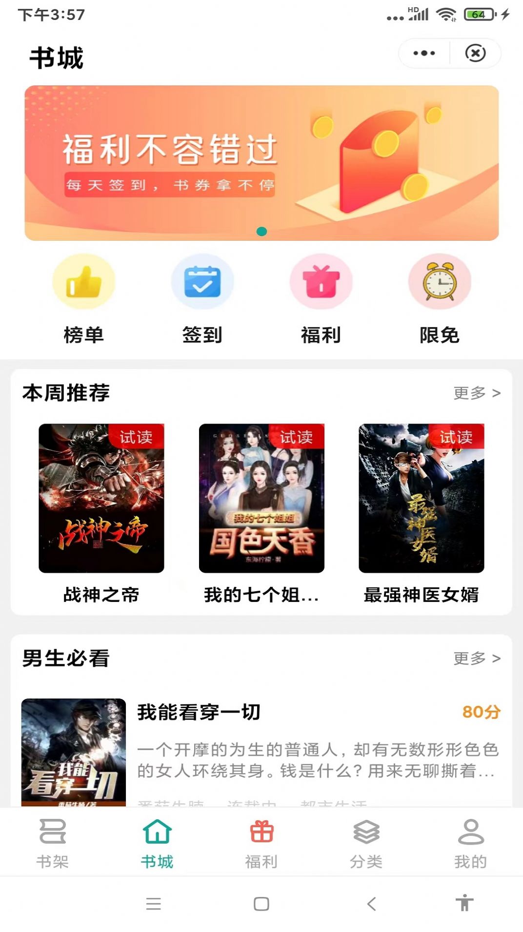 奇幻閱讀小說截圖