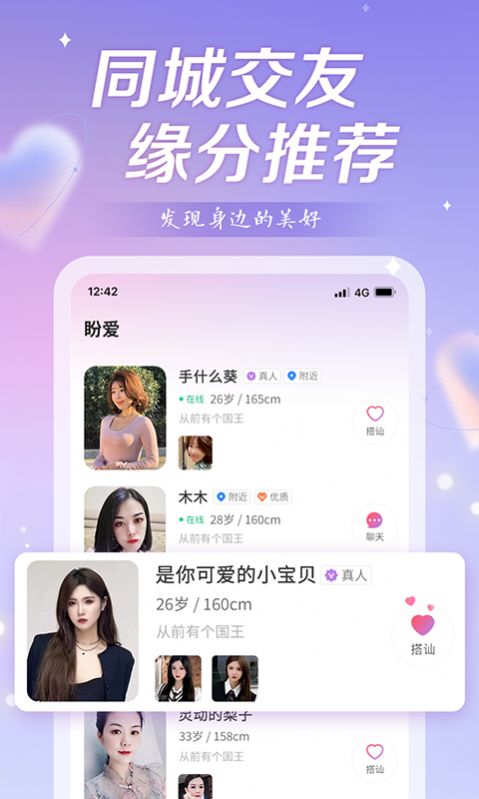 盼愛(ài)交友新版截圖