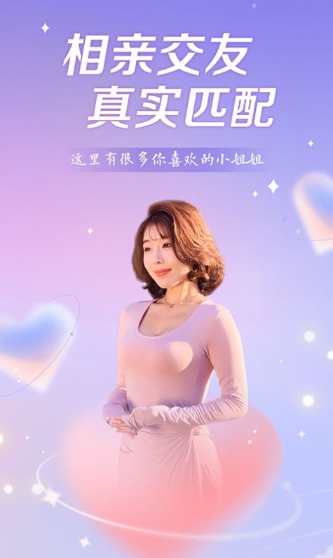盼愛(ài)交友新版截圖