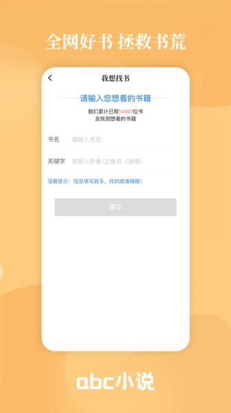 abc小說手機(jī)版截圖