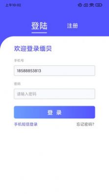 緬貝交友截圖
