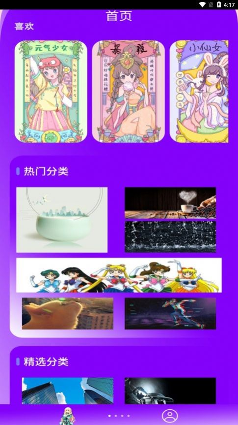 超高清壁紙制作截圖