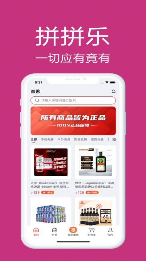 拼拼樂商城截圖