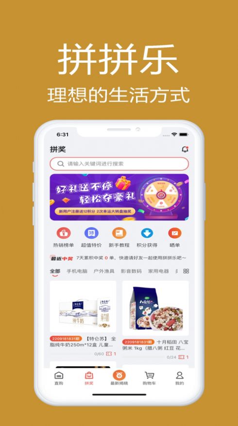 拼拼樂商城