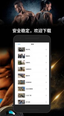 跑兩步健身截圖