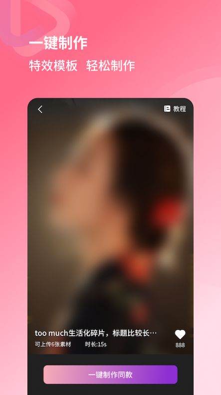 愛上特效截圖