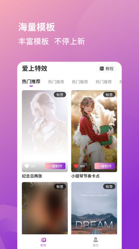 愛上特效