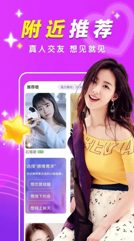附近閃約陌截圖