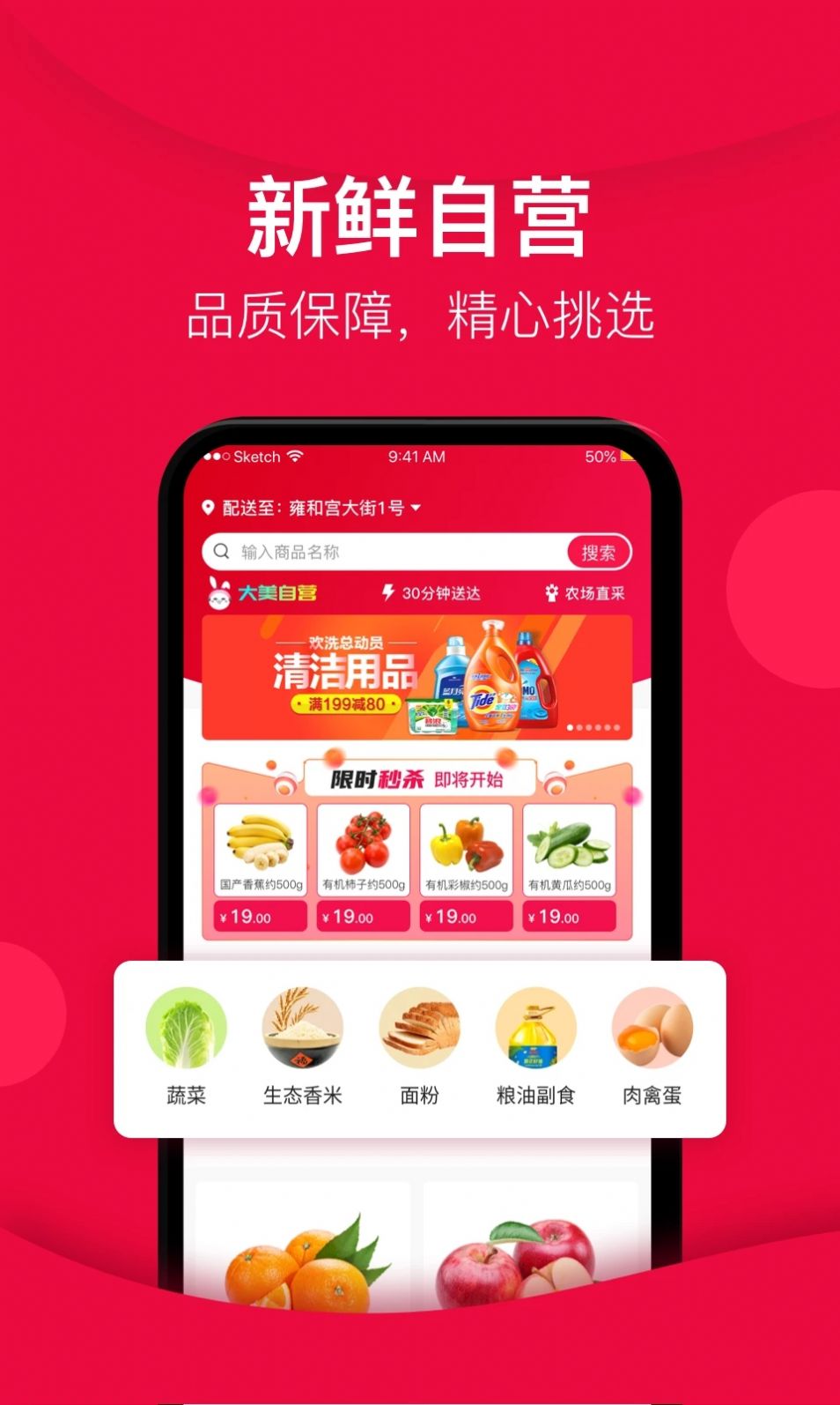 大美買(mǎi)菜截圖