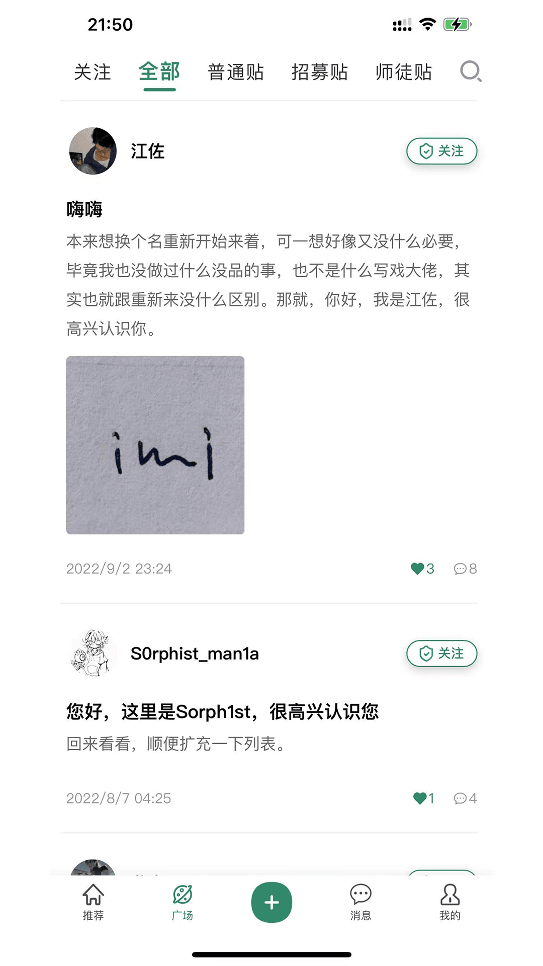 語擦交友截圖