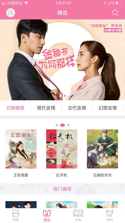 千言小說截圖