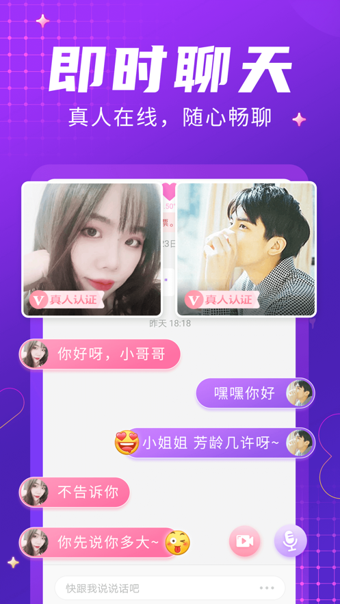 輕甜聊天截圖