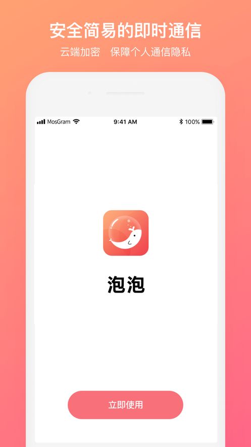 泡泡聊天最新版截圖