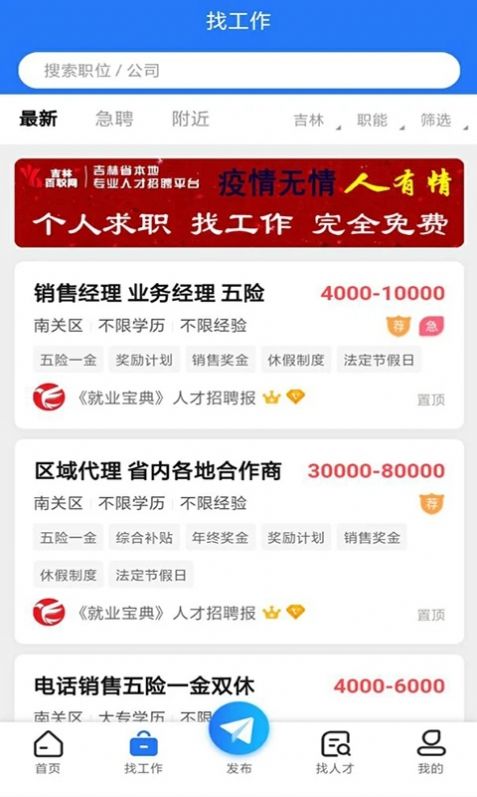 吉林百職網(wǎng)截圖